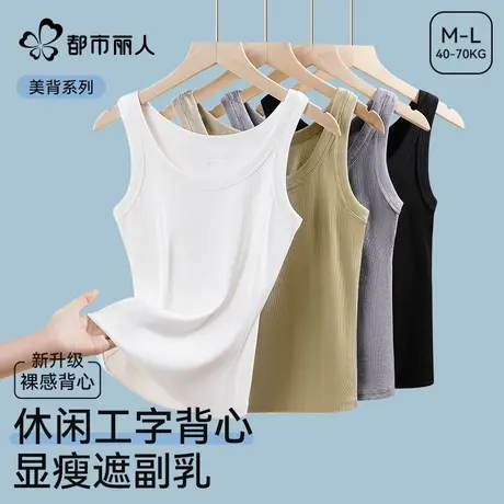 都市丽人吊带背心女2025新款夏内搭白色无袖外穿打底工字美背上衣图片