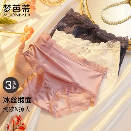 【3条装】梦芭蒂纯欲冰丝蕾丝缎面女内裤轻盈裸感不夹臀诗然物语商品大图