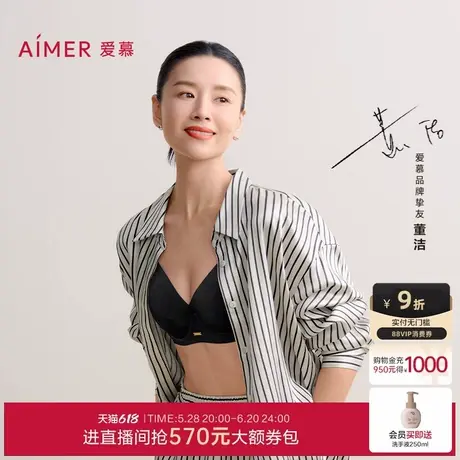 【董洁同款】爱慕简韵2025内衣女夏薄款无钢圈透气小胸聚拢文胸商品大图