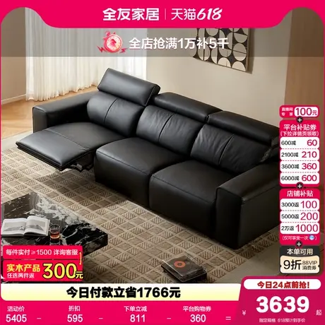 全友家居大黑牛电动多功能沙发新款客厅0靠墙直排黑色真皮沙发商品大图