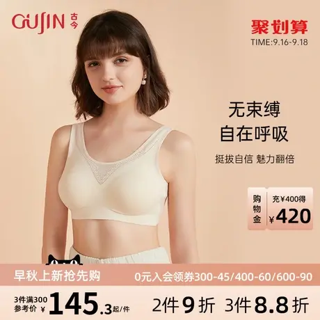 古今内衣女舒适无钢圈侧收副乳胸罩透气网纱无痕美背文胸0P5012图片