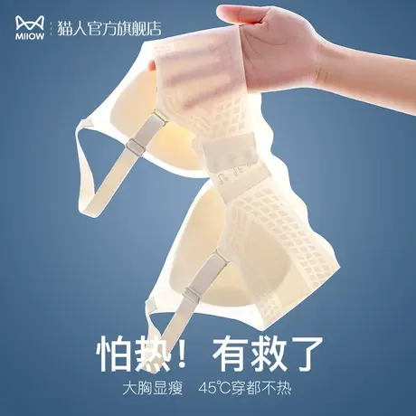 猫人无痕内衣女超薄夏季大胸显小聚拢无钢圈凉感透气收副乳文胸罩图片