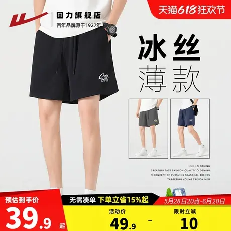 回力冰丝短裤男款夏季薄款外穿男士透气休闲裤宽松跑步运动五分裤商品大图