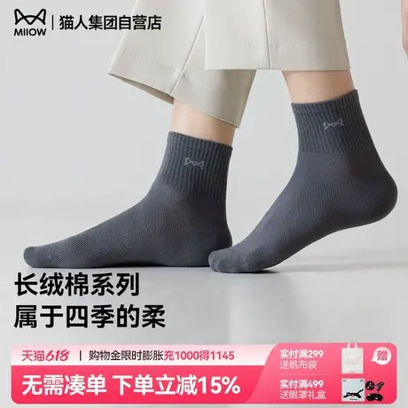 猫人袜子男款2025新款纯棉抗菌防臭吸汗中筒袜男士纯色商务休闲袜商品大图