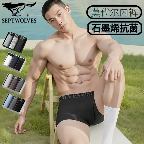 七匹狼莫代尔弹力平角裤男内裤抗菌底裤衩舒适睡裤透气运动短裤头商品大图