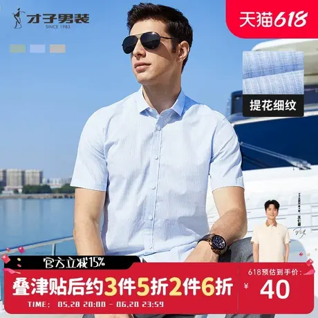 才子男装纯色短袖衬衫男夏季商务休闲面试修身薄款透气正装衬衣商品大图