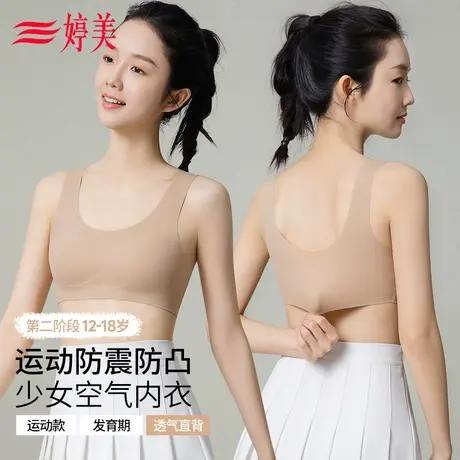 婷美青春发育期少女文胸运动防震无痕女大童背心初高中学生内衣女商品大图