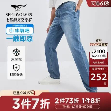 【冰氧吧】七匹狼冷感水洗牛仔裤男裤时尚夏季新品弹力长裤潮流图片