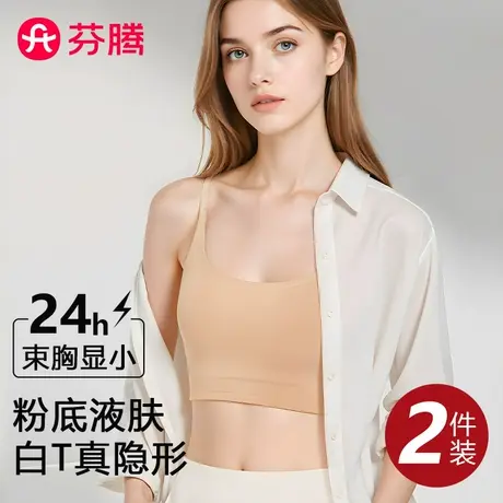 芬腾无痕束胸纸片人内衣女隐形粉底液大胸显小夏季薄款美背文胸罩商品大图