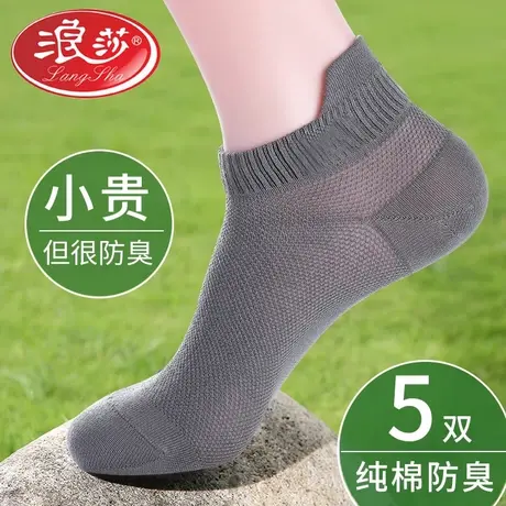浪莎男士袜子100%纯棉网眼透气防臭船袜吸汗全棉夏季薄款低帮袜商品大图