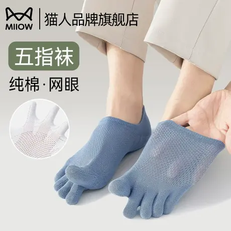 猫人网眼五指袜男款短袜纯棉夏季薄款防臭透气吸汗分趾袜新款袜子图片