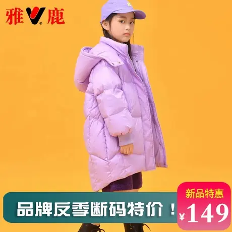 断码特价雅鹿儿童羽绒服加厚中长款女童女孩宝宝大童洋气冬季外套商品大图