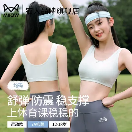 猫人女童发育期初中生少女文胸运动防震透气大童女孩无痕运动背心商品大图