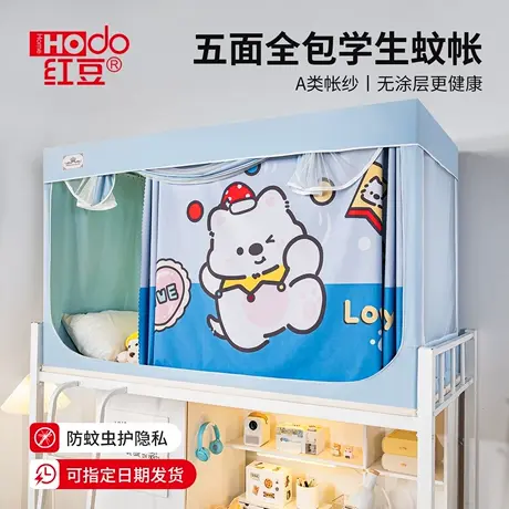 红豆蚊帐免安装大学生宿舍床帘全包一体式单人上铺专用防蚊强遮光商品大图