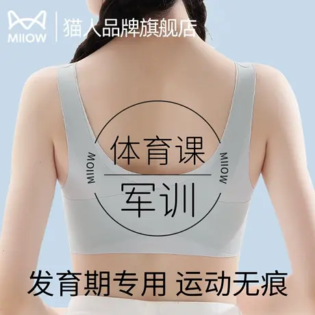 猫人少女内衣初高中学生二三阶段青春发育期背心运动无痕防震文胸商品大图
