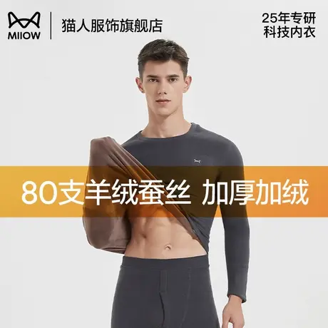 猫人保暖内衣男士发热羊毛蚕丝加厚加绒打底衫秋衣秋裤秋冬款套装商品大图