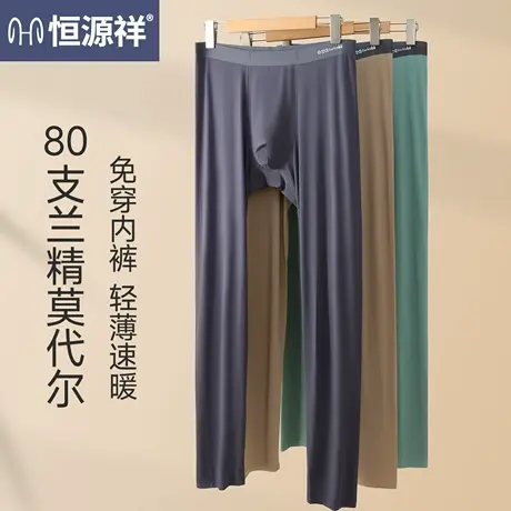 恒源祥秋裤男款莫代尔薄款打底裤内穿毛线裤大码男士保暖裤秋冬季商品大图