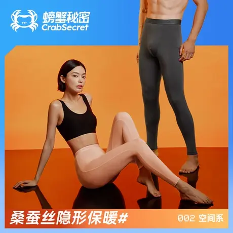 螃蟹秘密桑蚕丝秋裤男女士发热保暖裤秋冬情侣紧身打底内穿棉毛裤商品大图