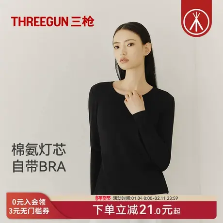 三枪女士打底衫带bra高弹抽条罗纹圆领可外穿内搭保暖拉绒磨毛图片