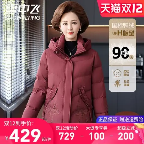 雪中飞女式羽绒服中老年妈妈装中国风绣花冬季外套连帽加厚鸭绒服图片