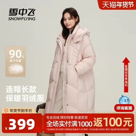 雪中飞2026春新款女士长款连帽羽绒服加厚粉色可爱温柔舒适商品大图