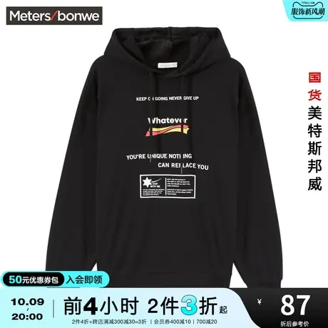 [2件3折]美特斯邦威男时尚字母组合印花秋冬加厚保暖连帽卫衣商品大图