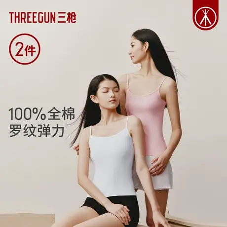 [2件装]三枪女生背心纯棉四季打底内衣轻薄无侧缝一体织女吊带衫图片
