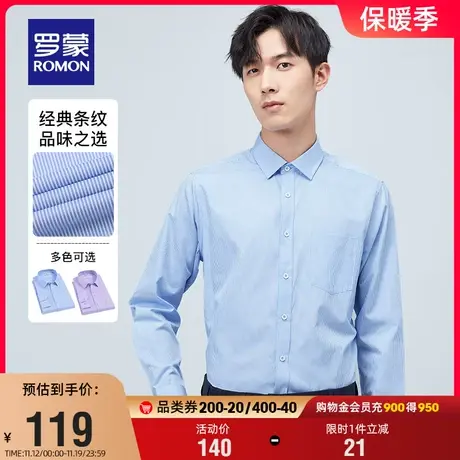 罗蒙男士长袖竖纹职业衬衫春秋新款易打理商务工装纯色休闲衬衣男图片