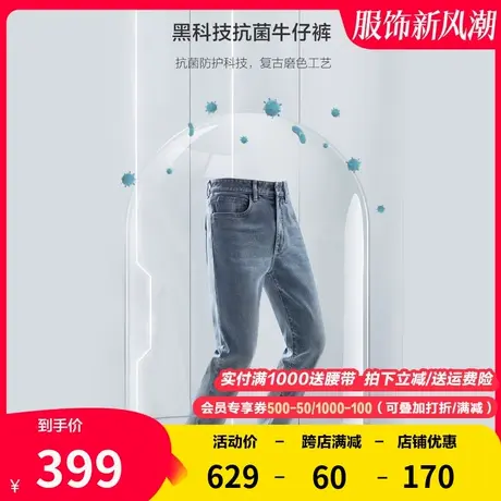 【亲肤抑菌】九牧王弹力牛仔裤男秋季中青年柔软亲肤舒适透气长裤图片