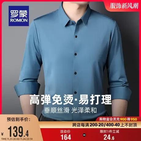 【高弹免烫】罗蒙长袖工装衬衫男春季纯色休闲易打理修身职业衬衣图片