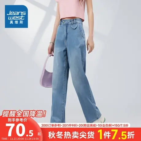 JW真维斯女装阔腿裤女款牛仔长裤 春夏季弹力天丝女款裤子牛仔裤商品大图