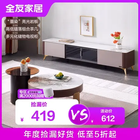 【品牌秒杀】全友家居现代简约电视机柜客厅玻璃岩板茶几电视柜图片