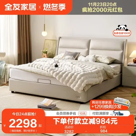 全友家居现代简约互不打扰双人床主卧落地奶油白色科技布床115051商品大图