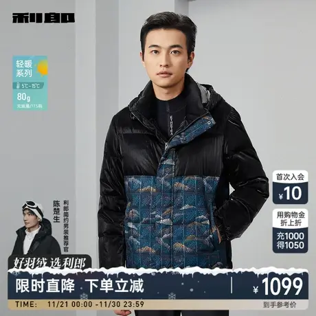 【白鹅绒】利郎官方羽绒服男士潮流休闲拼接连帽2023冬季保暖外套图片