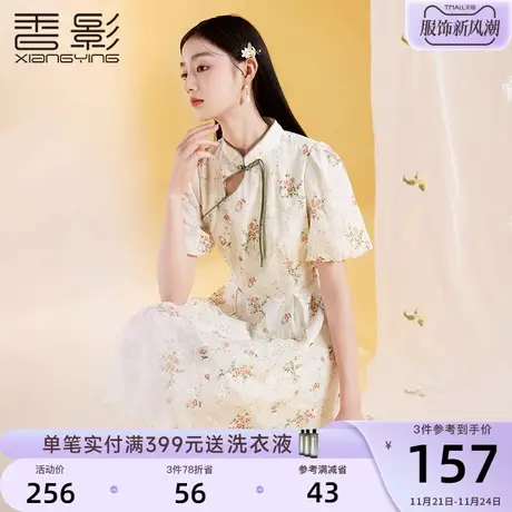 香影新中式改良旗袍连衣裙女2024春季新款泡泡袖国风盘扣碎花裙子商品大图