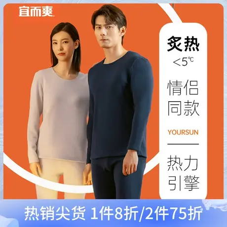 宜而爽情侣款加厚抗寒保暖内衣套装男女生不倒绒高弹圆领长袖衫裤图片