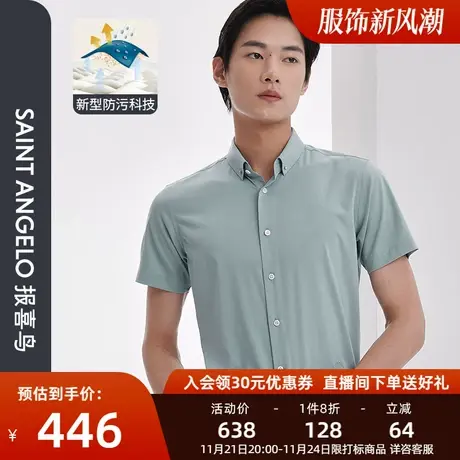 报喜鸟品牌夏新款男时尚正装扣领短袖衬衫男修身防污防渍衬衣上衣图片