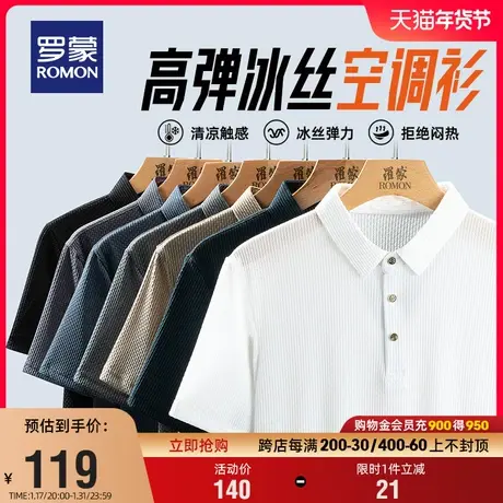 【冰丝无痕+华夫格】罗蒙男士高弹短袖Polo衫2024夏季时尚T恤衫男图片