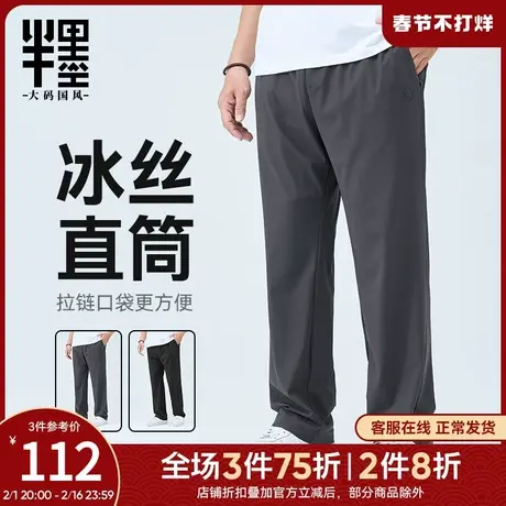 半墨大码男装直筒休闲裤男士2025夏季新款冰丝凉感大号胖子运动裤图片