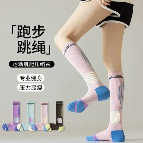 跳绳跑步压力袜女士专业健身运动长筒压缩袜瑜伽瘦腿防滑小腿袜商品大图