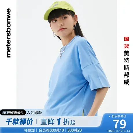 国货美特斯邦威女宽松圆领纯棉短袖T恤女夏季微软微弹舒适上衣商品大图