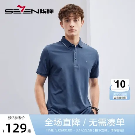 【3A抗菌/2A防螨】柒牌男士短袖polo衫夏季新款休闲百搭翻领上衣图片