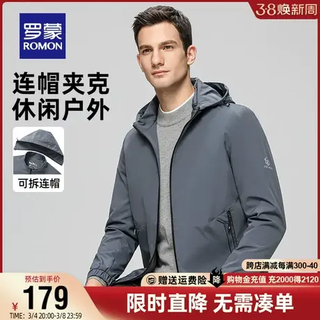 【可拆卸连帽】罗蒙男士中青年夹克2024春季新款休闲纯色修身外套商品大图