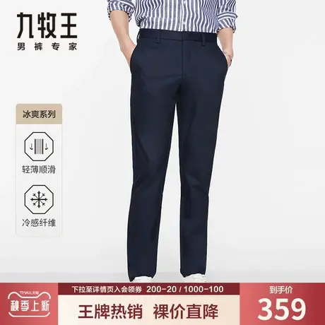 【小冰裤】九牧王天丝休闲裤男夏季薄款凉感舒适弹力亲肤简约百搭商品大图