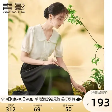 香影新中式上衣2023新款莱赛尔天丝衬衣国风娃娃领泡泡袖衬衫女夏图片