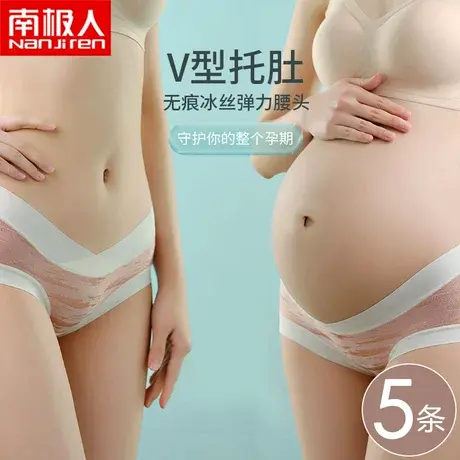 孕妇内裤女怀孕早期中晚期专用冰丝感抑菌纯棉档低腰无痕托腹短裤图片