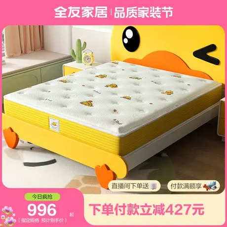 全友家居小黄鸭儿童床垫防螨邦尼尔护脊床垫青少年床垫硬垫105333商品大图