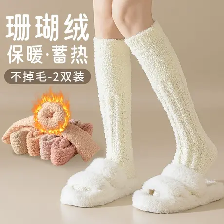 珊瑚绒小腿袜子女士秋冬款加绒加厚居家毛绒睡眠袜保暖月子长筒袜商品大图