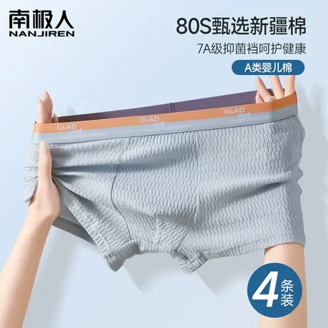 100%纯棉男士内裤男款四角短裤衩无痕中腰大码透气7A抑菌平角裤头图片