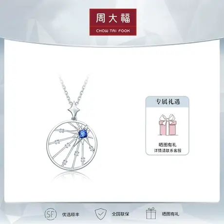周大福Y时代冰雪森林18K金蓝宝钻石定价吊坠V115040商品大图